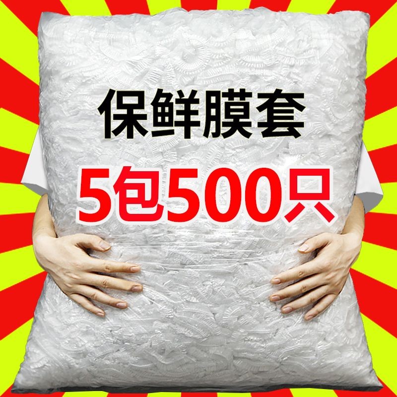 一次性保鲜膜套食品级家用保鲜冰箱可拉伸加厚保鲜套膜保温厨房