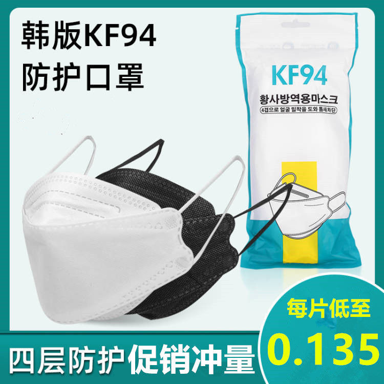 韩国KF94防尘一次性口罩3D立体男潮款白色女夏黑双熔喷防护级薄款