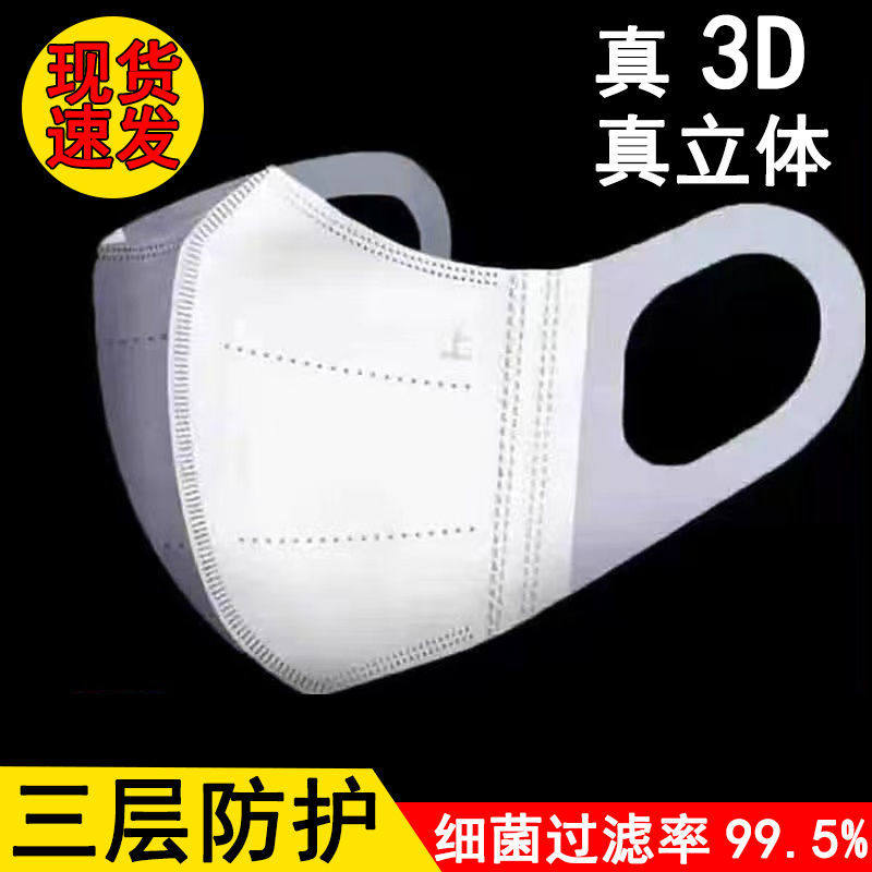口罩女高颜值3d立体一次性三层防护防尘防嗮防雾霾透气白色口罩