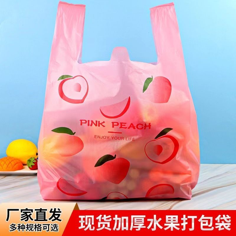 网红塑料加厚水果袋牛油果打包袋超市塑料袋手提背心袋购物袋定制