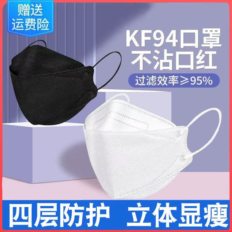 4d一次性立体口罩KF94高颜值柳叶型韩版四层防护口罩黑白男女通用