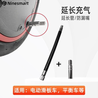 用于小米滑板車前輪電機延長氣嘴1s平衡車延伸充氣輔助嘴+打氣筒
