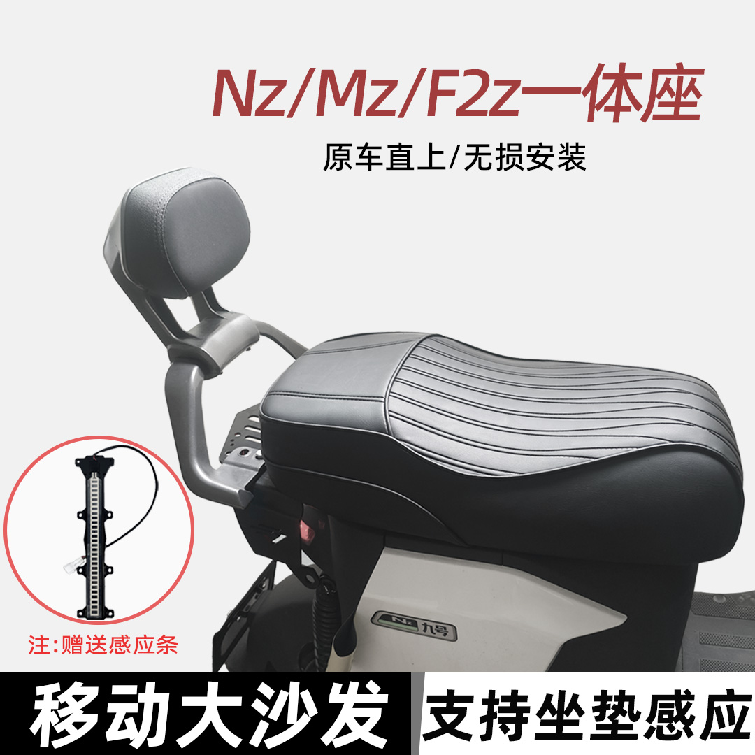 适用于九号Mzmix/Nzmix/F30一体座包双人坐垫短尾改装配件