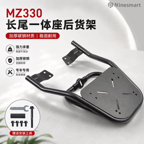 适用九号MZ330长尾款尾箱架后尾架机械师二代后一体座加厚粗货架
