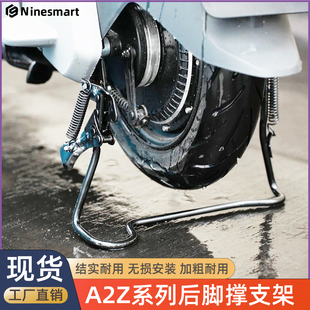 90后置双边撑后大支架脚撑脚架大撑 适配九号电动车A2z40 35C