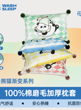 温眠熊猫酣睡渐变系列枕套磨毛加厚枕头套全棉纯棉A类亲肤儿童