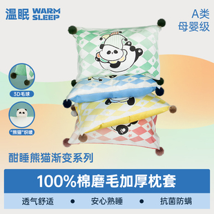 温眠熊猫酣睡渐变系列枕套磨毛加厚枕头套全棉纯棉A类亲肤儿童