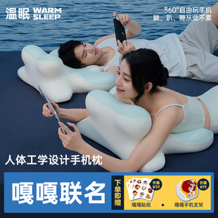 【嘎嘎专属】温眠手机枕枕头趴床神器床头靠垫玩手机趴睡枕