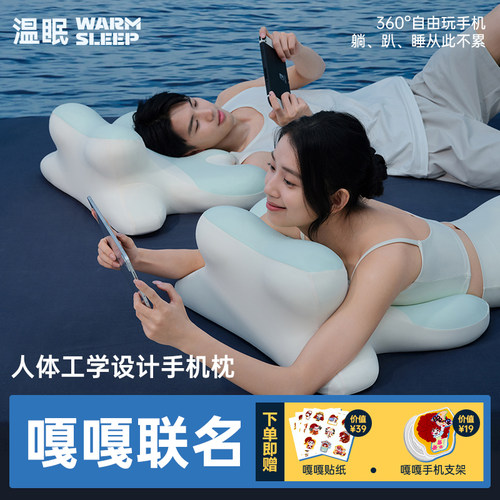 【嘎嘎专属】温眠手机枕枕头趴床神器床头靠垫玩手机趴睡枕