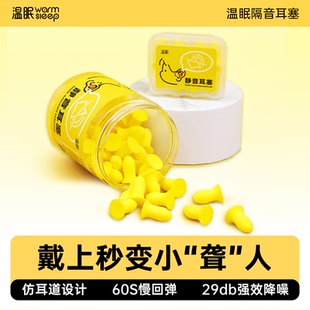 温眠隔音耳塞睡觉专用超级隔音防吵神器降噪防噪音不伤耳朵学习