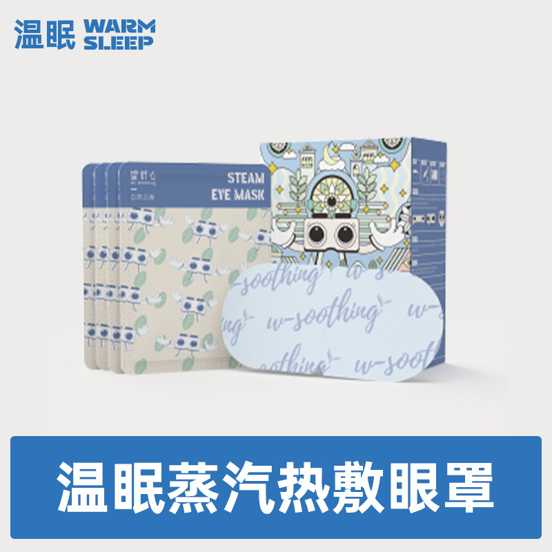 温眠蒸汽眼罩热敷蒸汽眼罩睡眠,居家日用,蒸汽眼罩,淘宝优惠券,粉丝福利购,淘宝优惠卷