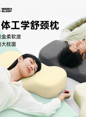 温眠人体工学舒颈枕颈椎枕记忆棉枕芯棉质呵护颈椎家用枕头2.0