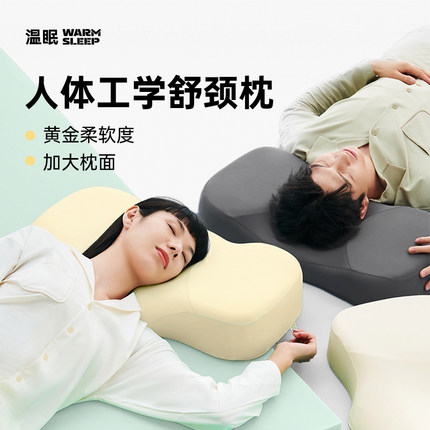 温眠人体工学舒颈枕颈椎枕记忆棉枕芯棉质呵护颈椎家用枕头2.0