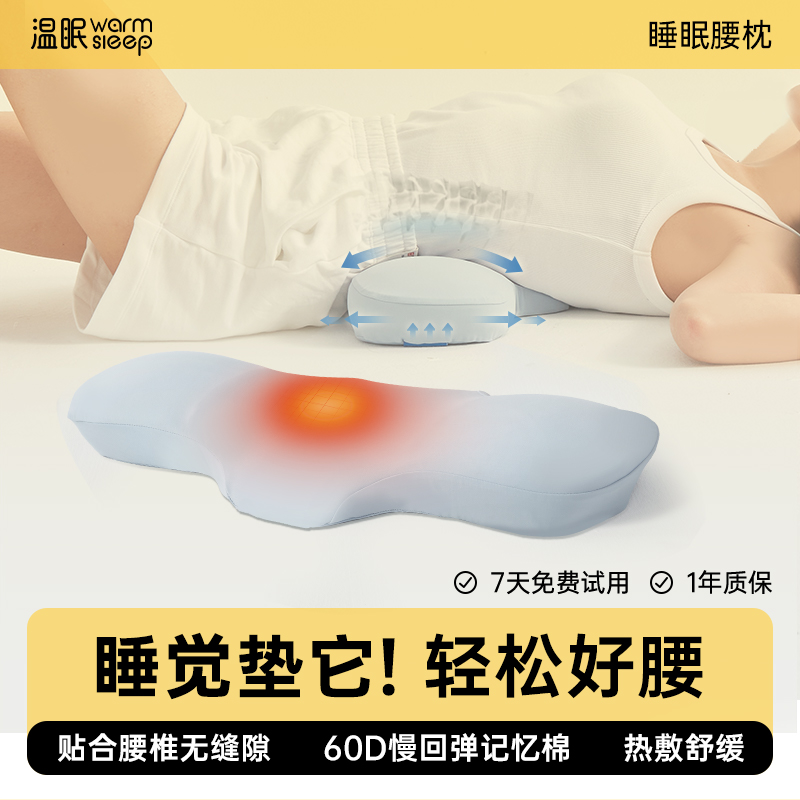 温眠人体曲线睡眠腰枕床上腰间盘突出腰靠腰椎垫孕妇睡觉护腰腰垫