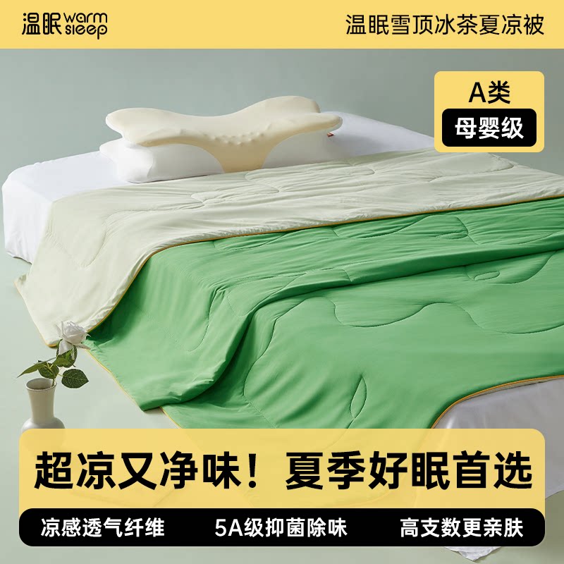 温眠雪顶冰茶夏凉被空调被被子可机洗凉感冰丝A类母婴级抗菌夏季