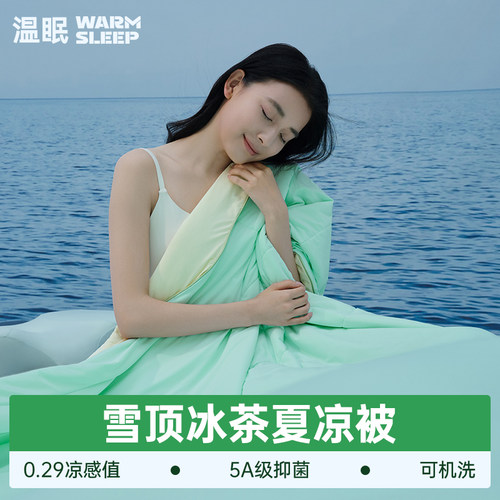 温眠小青茶夏凉被除味可机洗