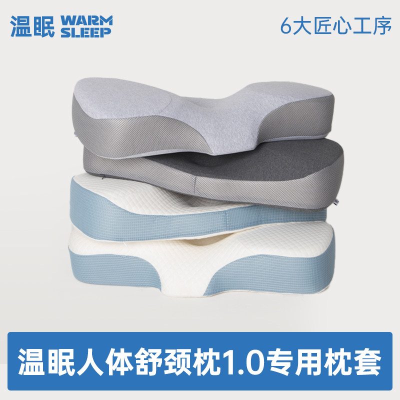 【人体舒适枕专用枕套】温眠天丝枕套棉质枕套1.0