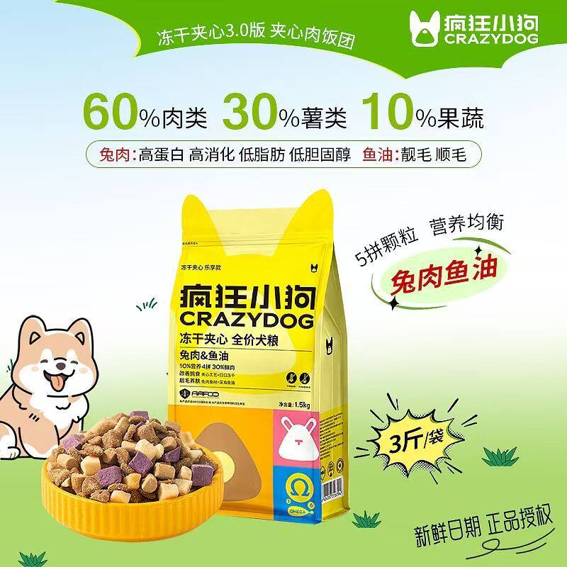 疯狂的小狗狗粮拼派狗粮泰迪小型狗全价冻干粮