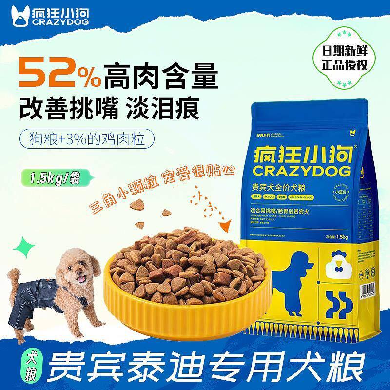 疯狂小狗狗粮牛油果狗粮泰迪比熊狗全价处方粮