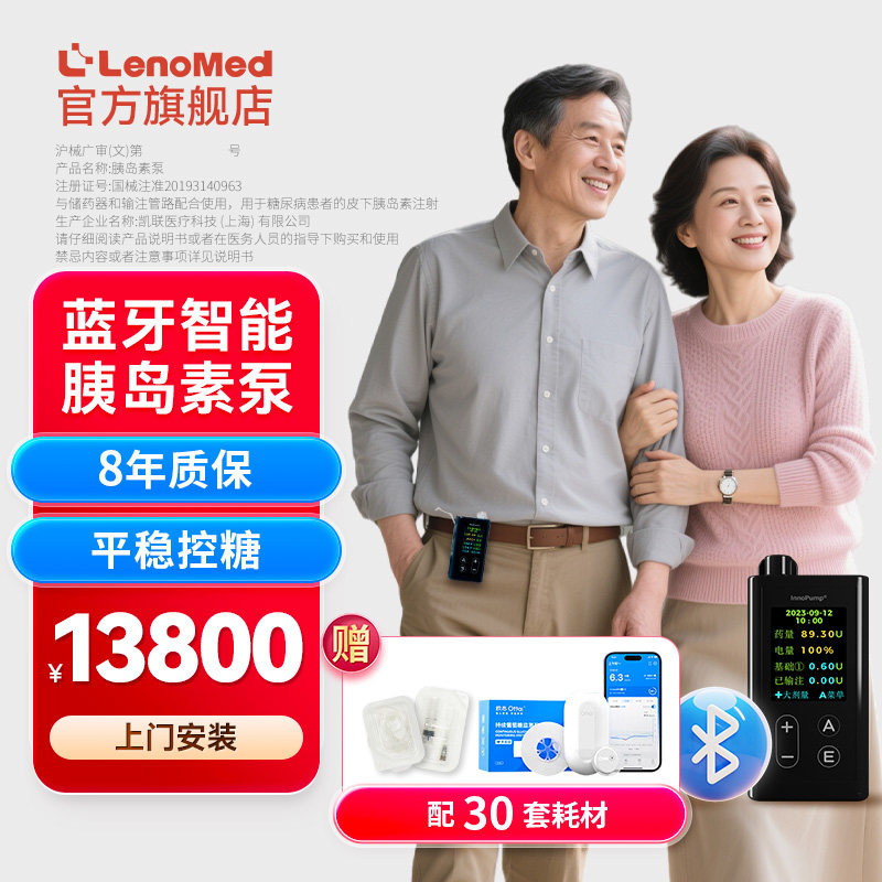 凯联乐泵胰岛素泵蓝牙智能胰岛泵图片