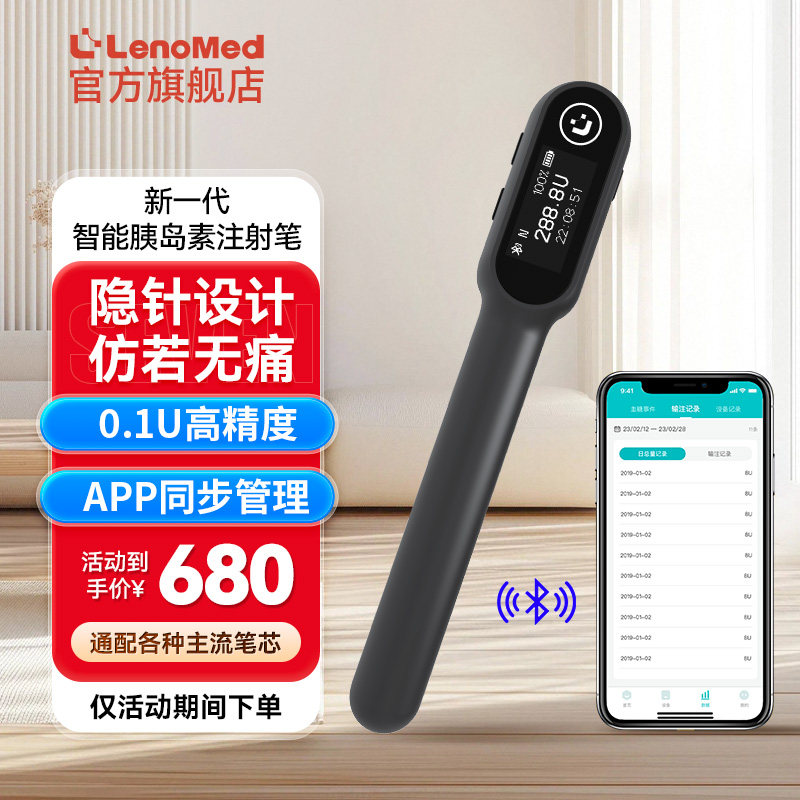 凯联茵诺胰岛素注射笔0.1u高精度儿童糖尿病胰岛素注射笔智能同步