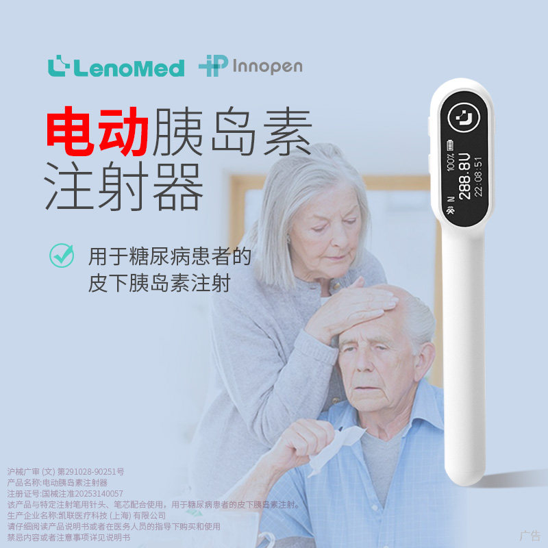 【儿童高精度0.1u】胰岛素注射笔图片