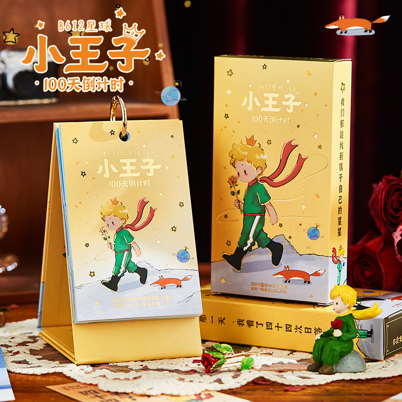 2026年新款B612星球小王子100天倒计时日历学生中高考高颜值治愈系考研励志自律倒计时打卡提醒牌礼物可定制