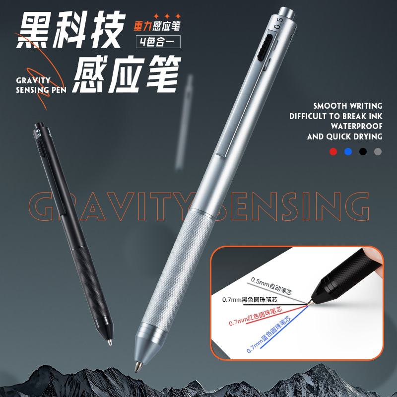 黑科技重力感应笔多功能四合一金属按动中性笔圆珠笔自动铅笔学生用做笔记男士商务办公按压式多色笔企业定制