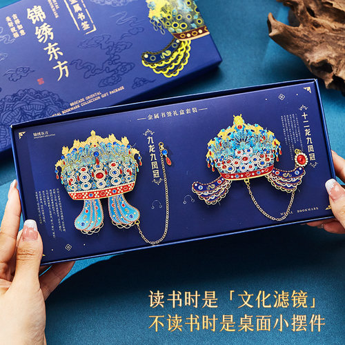 锦绣东方系列十二龙九凤凤冠吊坠金属书签高颜值古典中国风故宫文创旅游纪念品学生毕业奖励送闺蜜教师节礼物