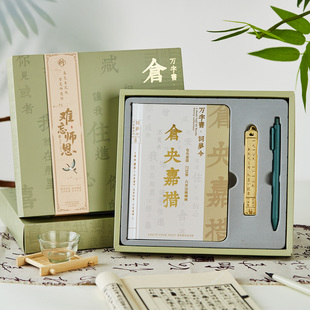 《万字书·词梦令》古典中国风高颜值笔记本套装学生开学感念师恩教师节专属礼物送男女老师实用办公记事本子