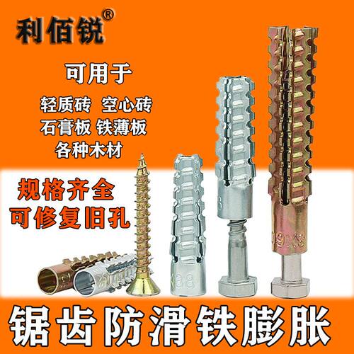 锯齿铁膨胀螺丝窗帘杆专用