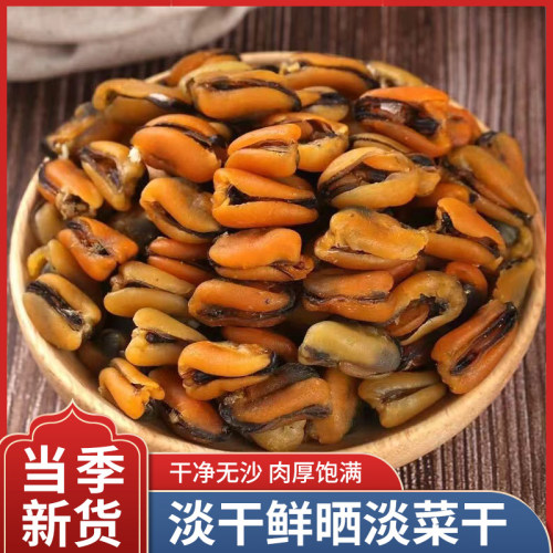 奕承淡菜干500g新鲜海虹青口贻贝