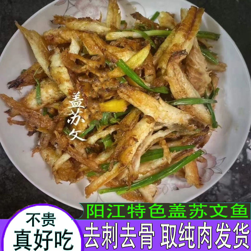 奕承500g纯鱼肉一夜埕淡盐丐苏文