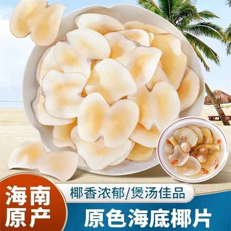 奕承海底椰片500g甜品煲汤常备