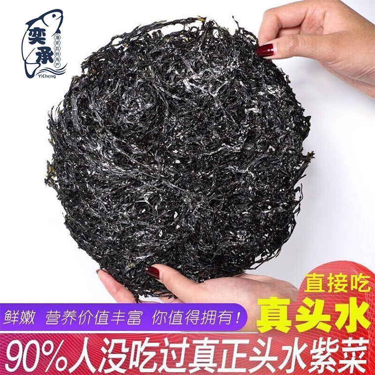 奕承阳江特产头水紫菜无沙免洗