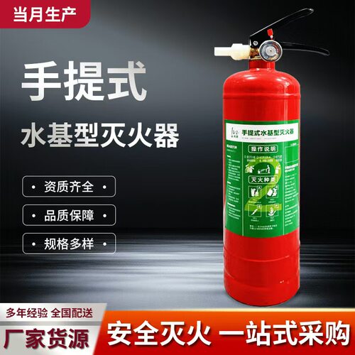 水基灭火器唐安水基灭火器车载