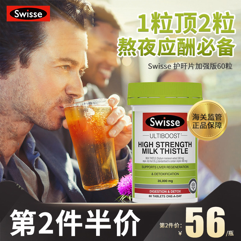 Swisse护奶蓟草旰片肝脏解酒醒酒熬夜加班保健品澳洲水飞蓟素进口
