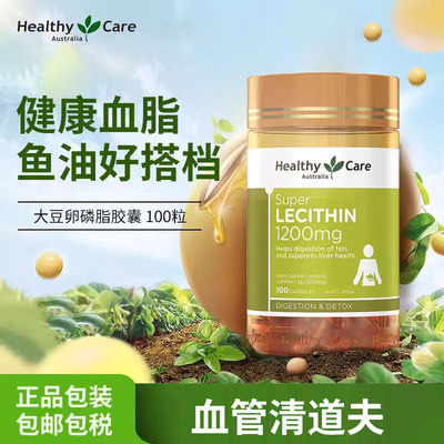 HealthyCare大豆卵磷脂