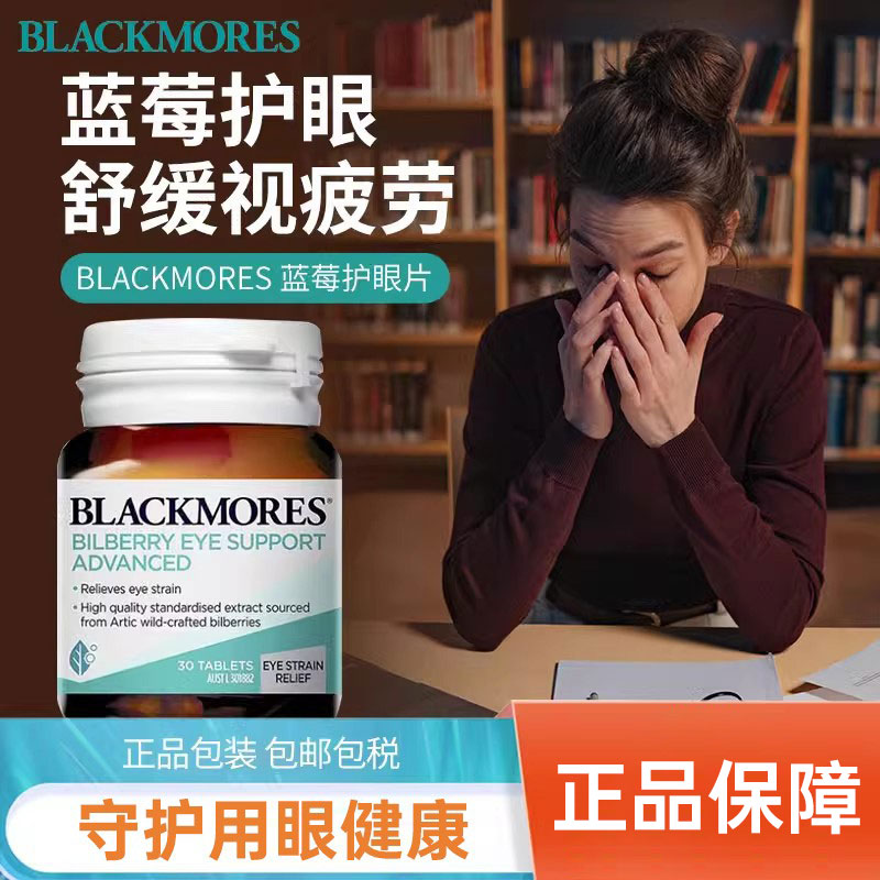 澳洲BLACKMORES澳佳宝蓝莓护眼片青少年进口视力保护眼睛保健品