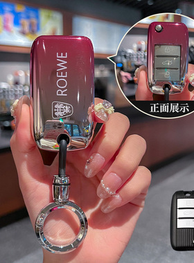 适用21/22款荣威i6plus/Ei5/RX5/RX3Pro保护遥控汽车钥匙包套扣壳