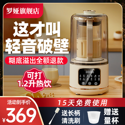 罗娅破壁机小型全自动家用非静音低柔音多功能料理榨汁豆浆机一体