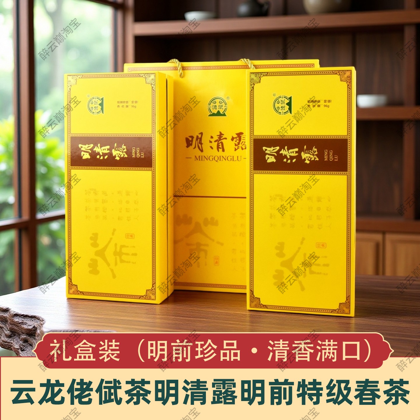 云龙佬倵茶明清露碧螺春特级礼盒