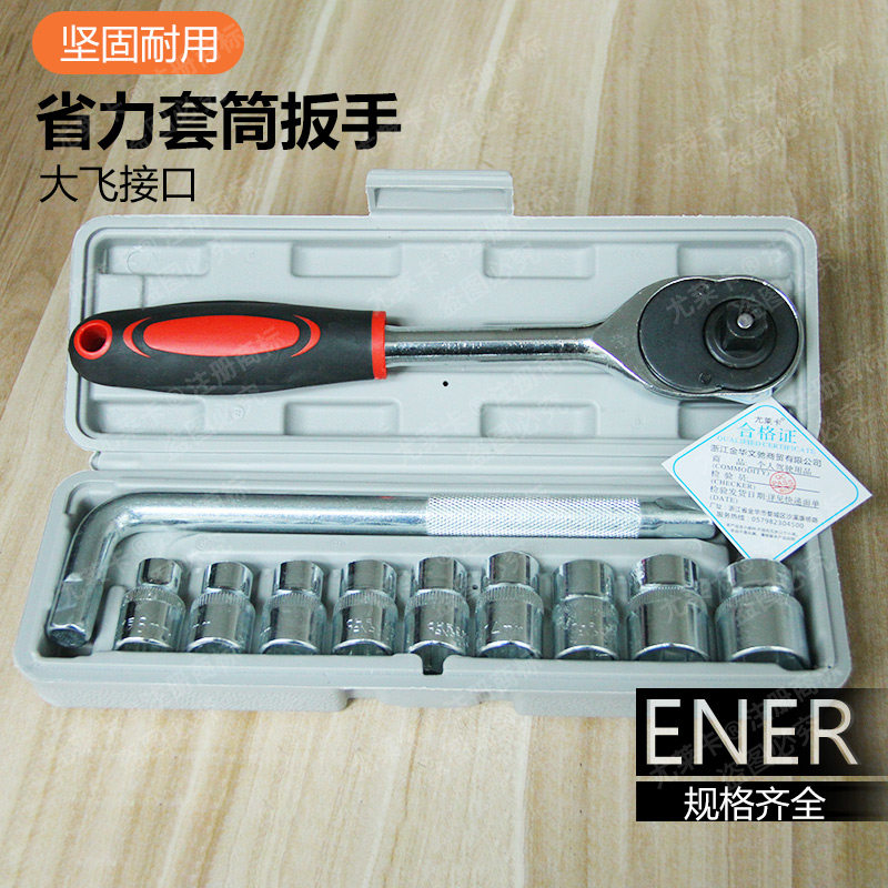 尤莱卡汽车用品多功能用处套筒维家用工具组套