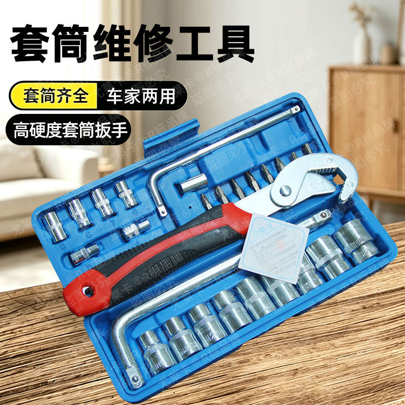 专业维修工具套装家用汽车家电保养组合收纳便捷自行维修套筒工具
