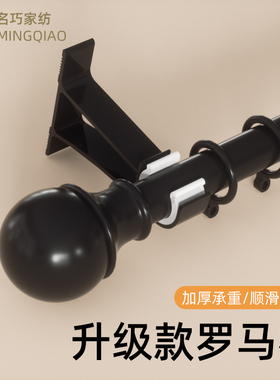 新款黑白色窗帘杆罗马杆单杆轨道支架加厚滑轨挂钩式窗帘架双杆