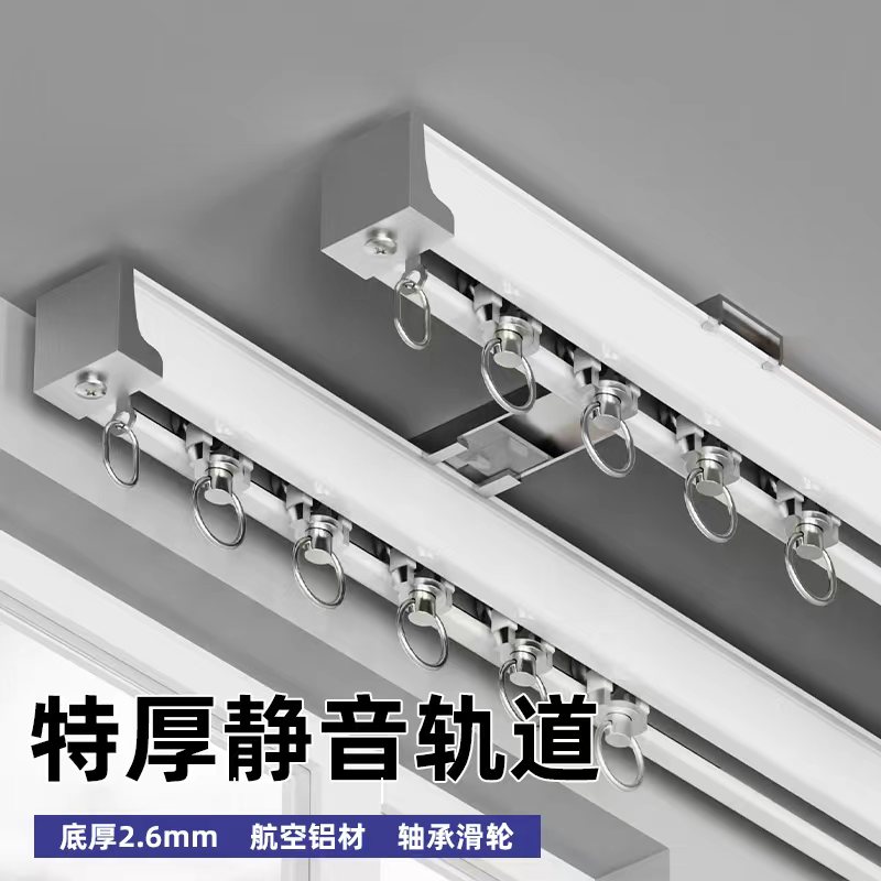 窗帘轨道铝合金静音滑轮窗帘杆导轨顶装侧装轨道轴承轮单轨双直轨