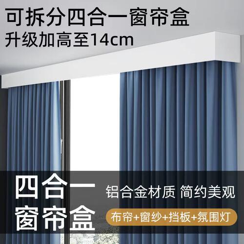窗帘盒轨道一体遮挡盒定制挡板成品盒子铝合金轨道盒明轨双轨滑轨
