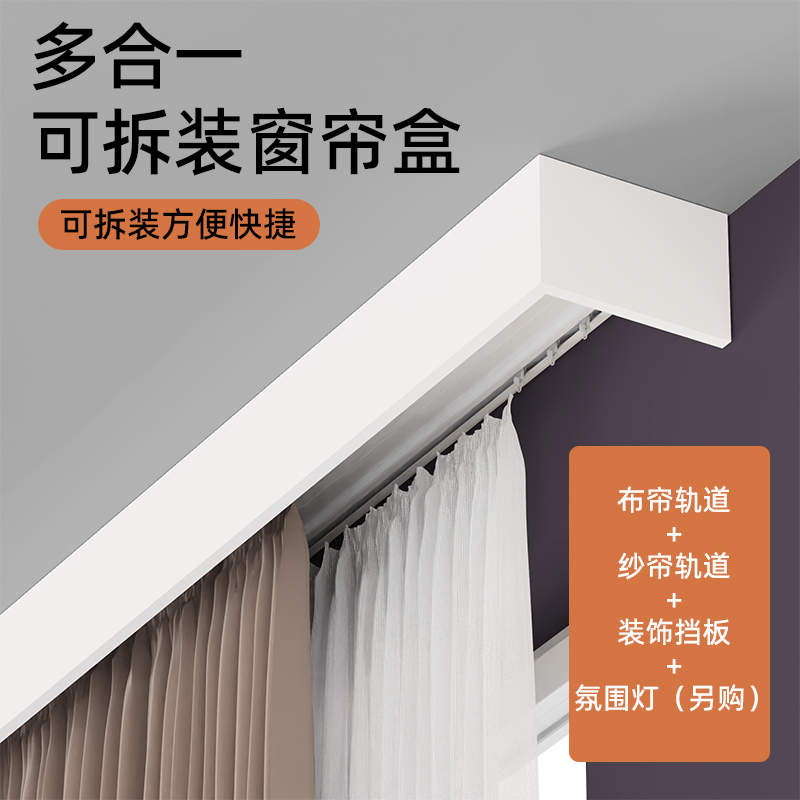 明装滑轨加高铝合金轨道窗帘盒轨道一体遮挡盒成品双轨滑轨轨道