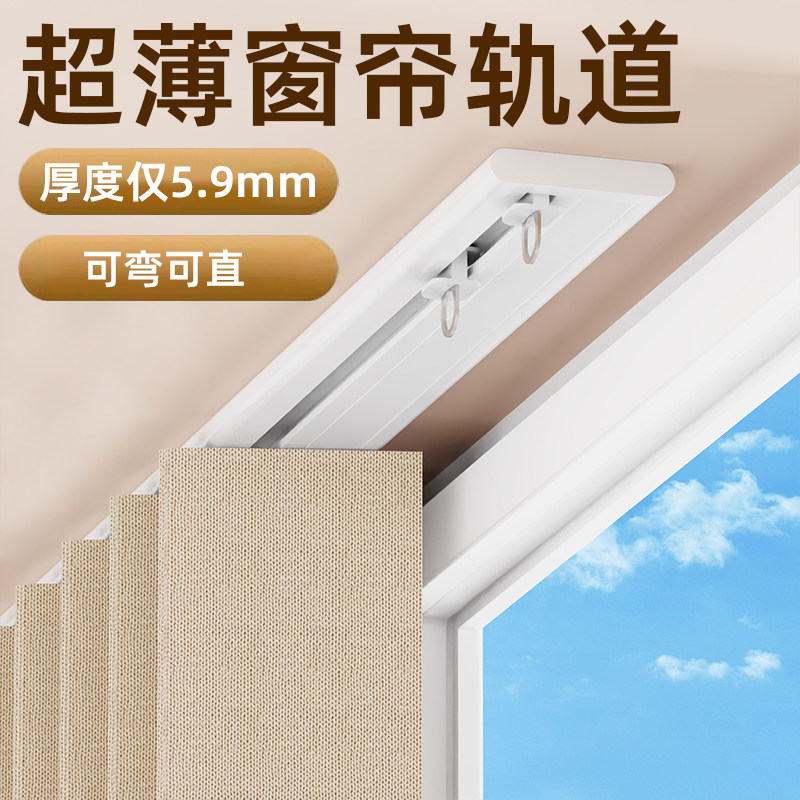 超薄窗帘轨道极窄内开窗隐形免打孔滑道静音滑轨铝合金导轨窗帘杆