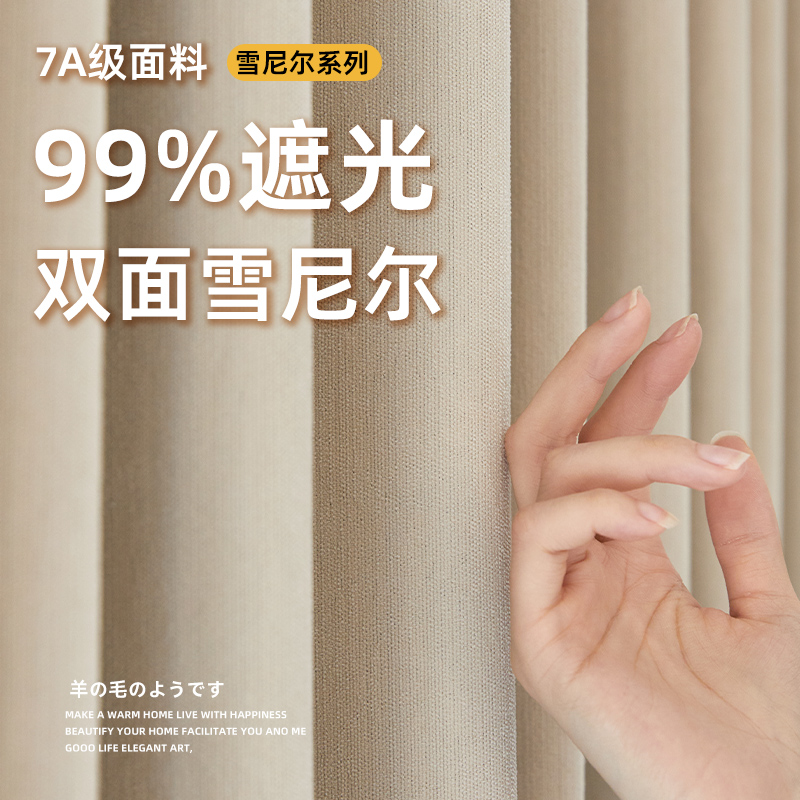 全遮光双面同色雪尼尔定制窗帘加厚卧室客厅轻奢高级感遮光窗帘布